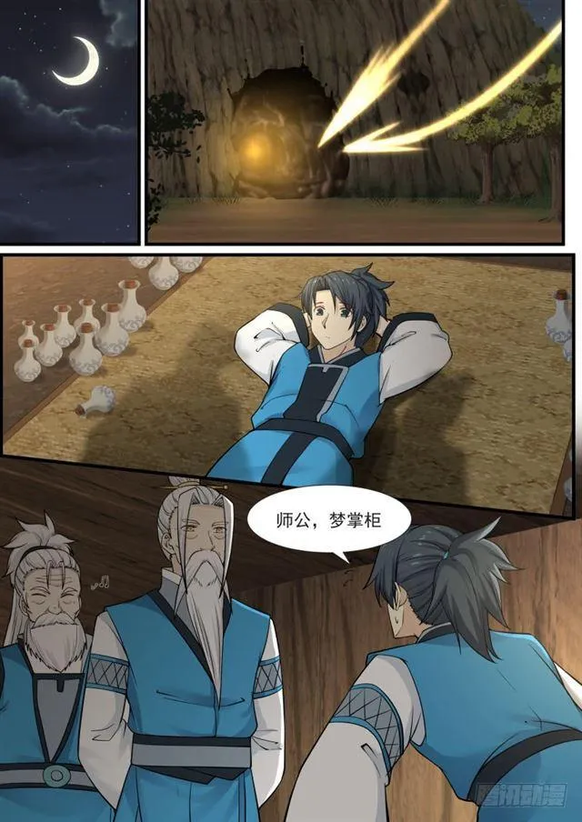 143 地魔被发现了！ 第4页