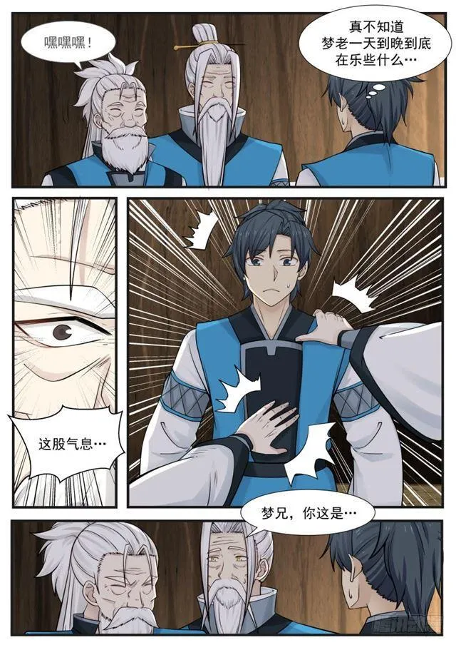143 地魔被发现了！ 第5页