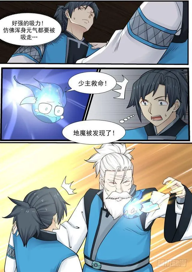 143 地魔被发现了！ 第6页