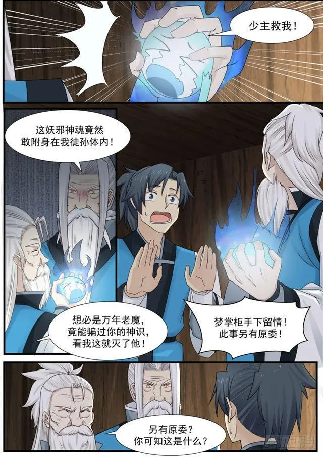143 地魔被发现了！ 第7页