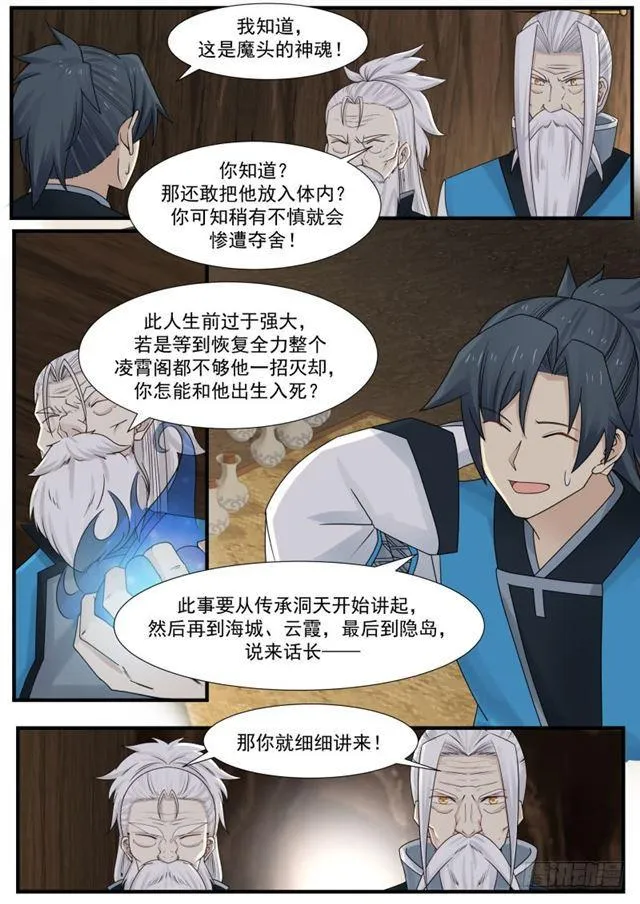 143 地魔被发现了！ 第8页