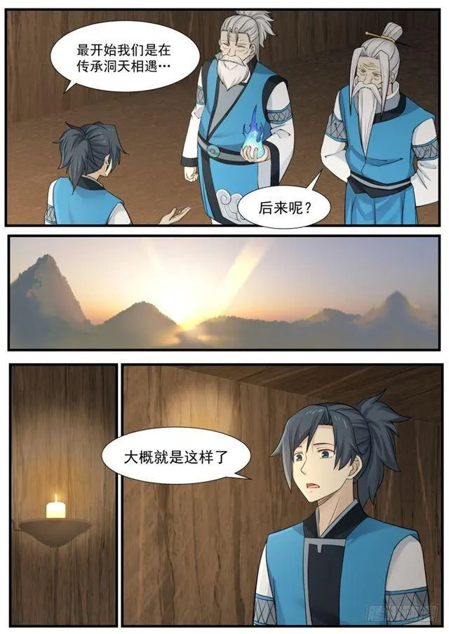 143 地魔被发现了！ 第9页