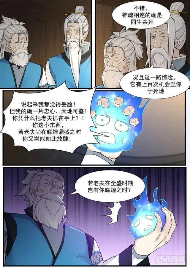 143 地魔被发现了！ 第10页