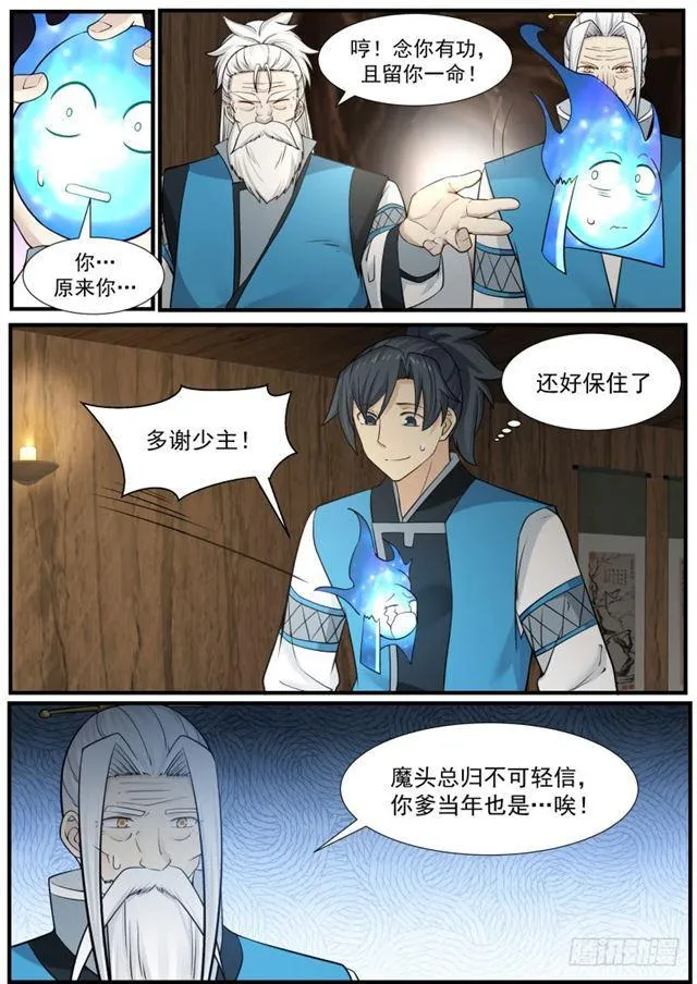 143 地魔被发现了！ 第11页