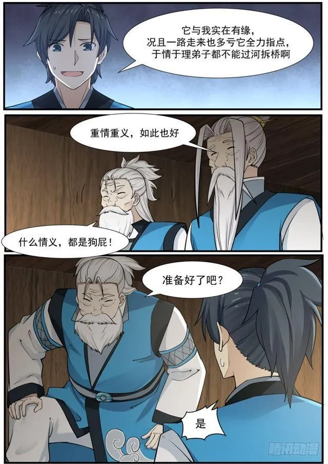 143 地魔被发现了！ 第12页