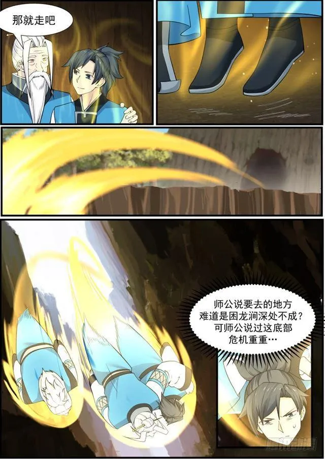 143 地魔被发现了！ 第13页