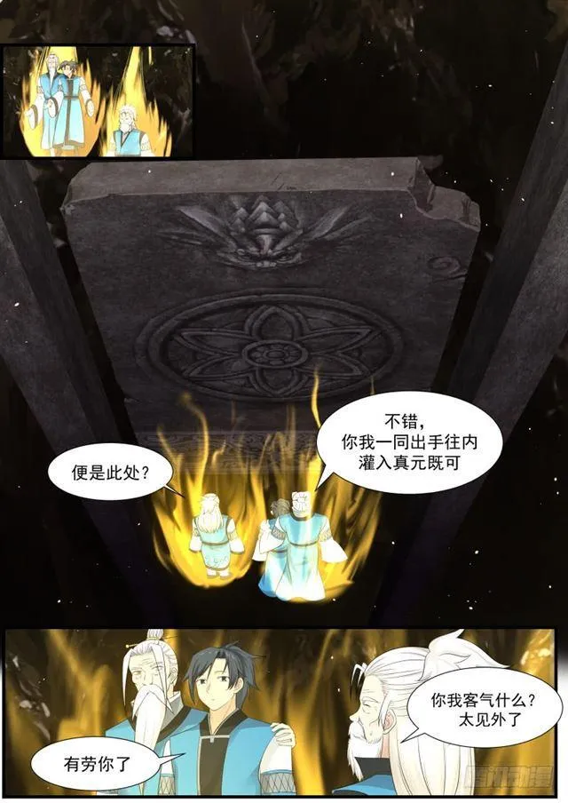 143 地魔被发现了！ 第14页