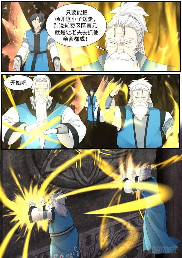 143 地魔被发现了！ 第15页