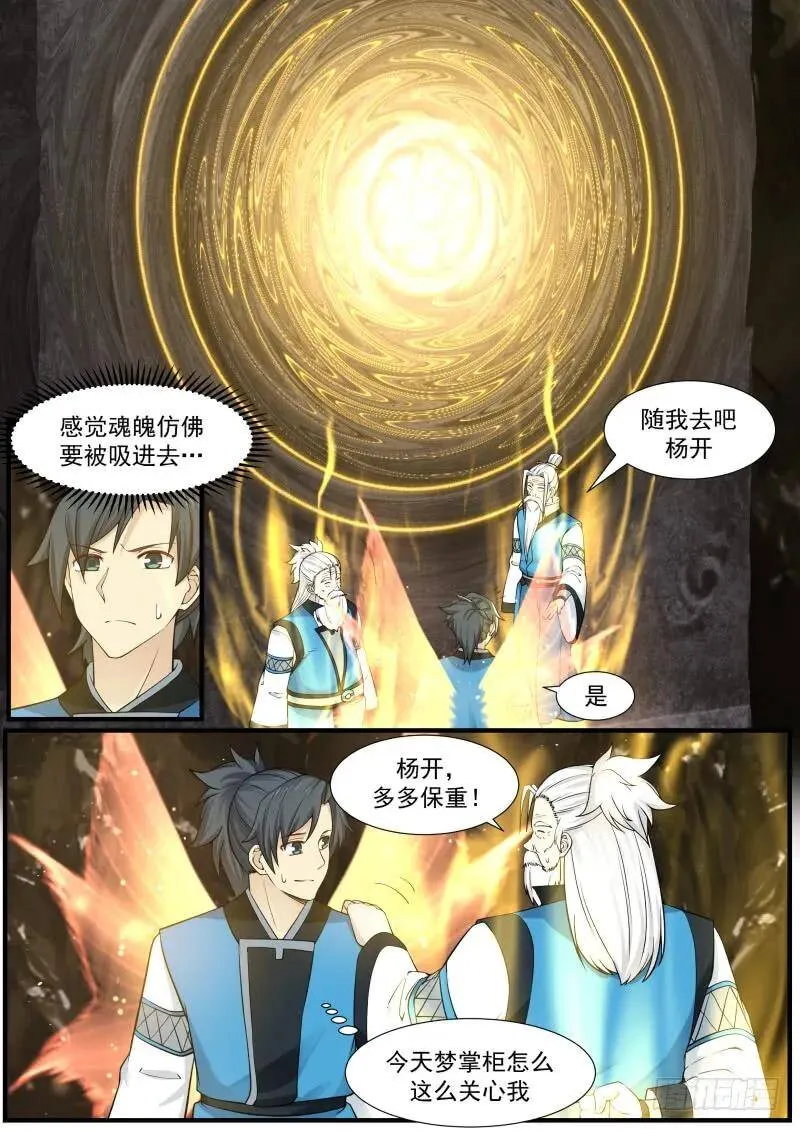 144 前往修炼 第2页