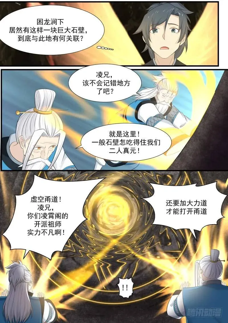 144 前往修炼 第3页