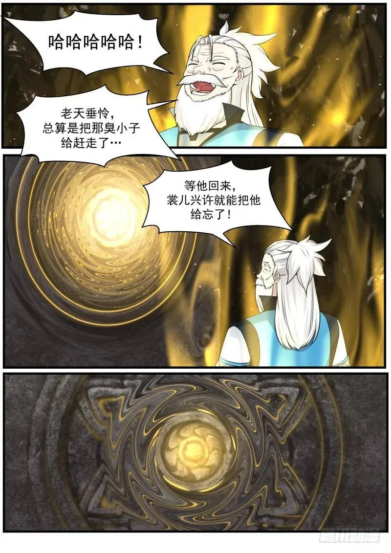 144 前往修炼 第5页