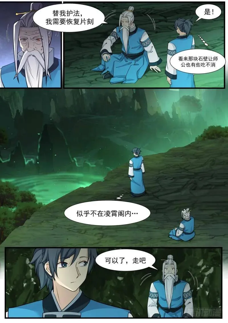 144 前往修炼 第8页