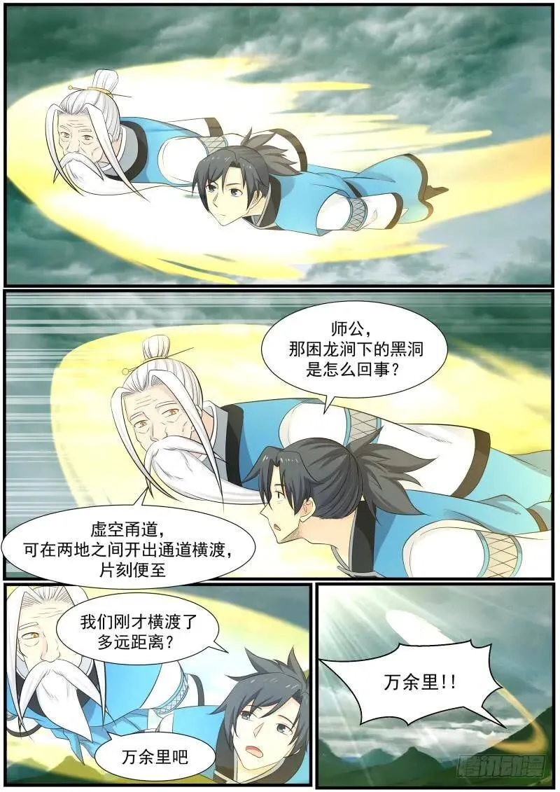 144 前往修炼 第9页