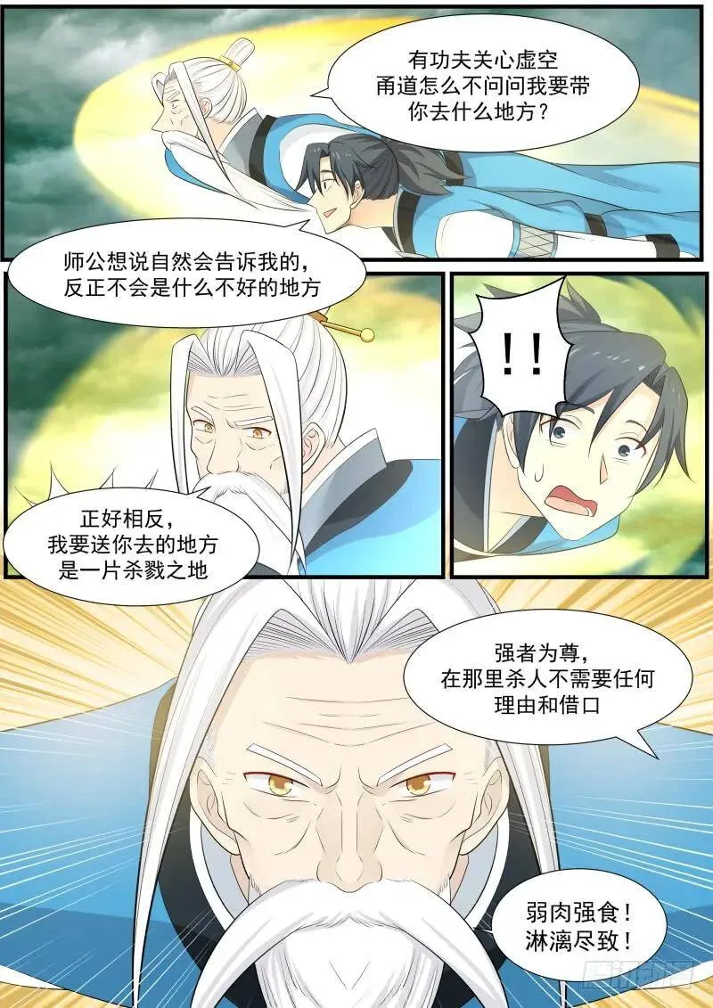 144 前往修炼 第10页