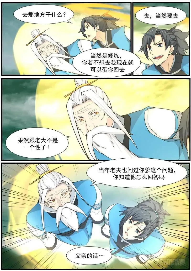 144 前往修炼 第11页