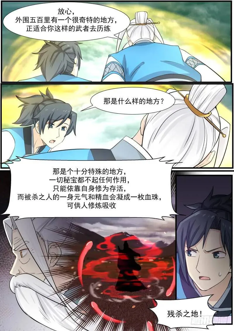 144 前往修炼 第13页