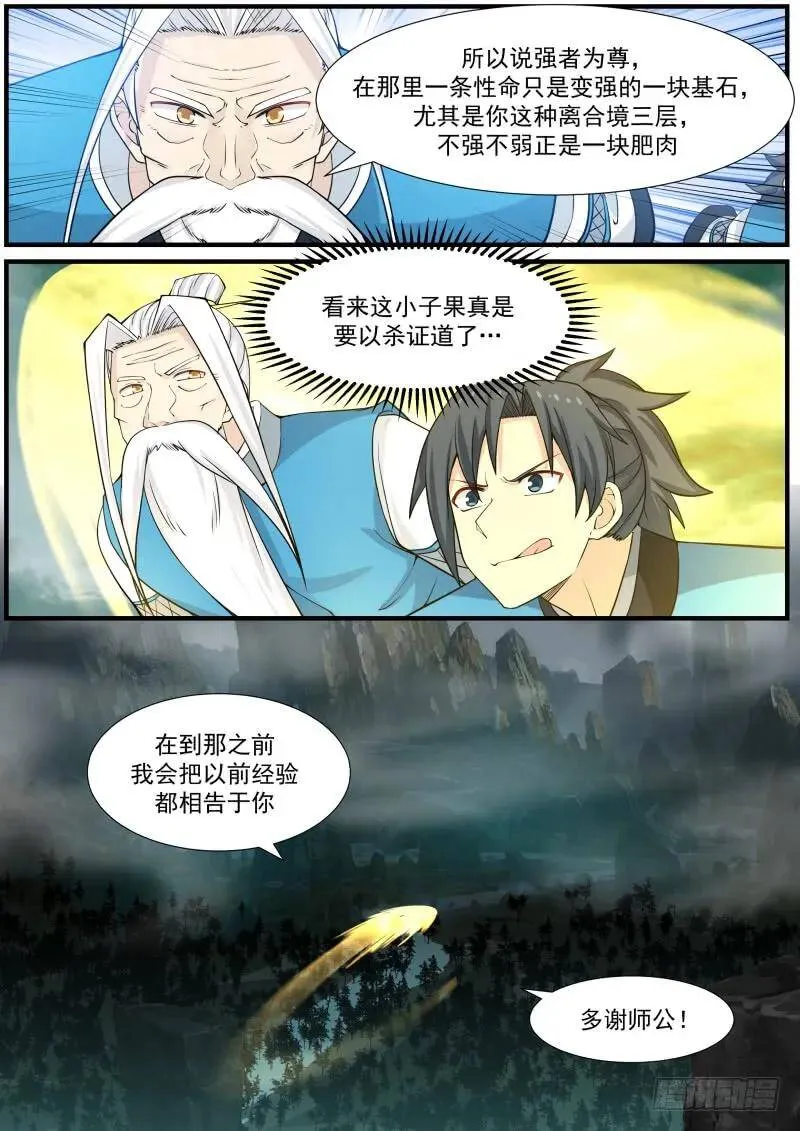 144 前往修炼 第14页