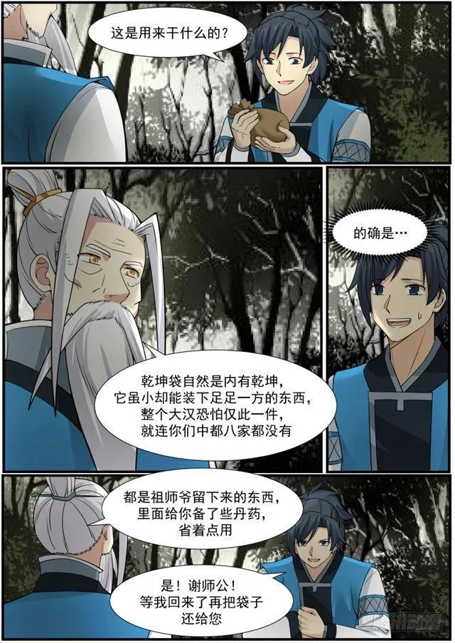 145 幽冥山 第3页