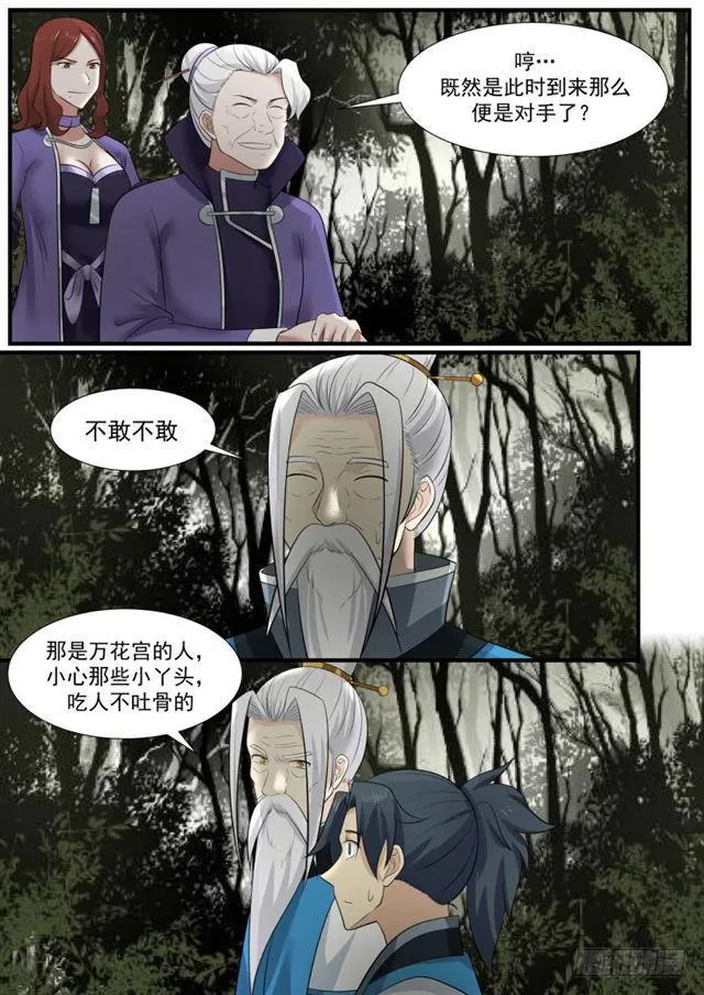 145 幽冥山 第5页