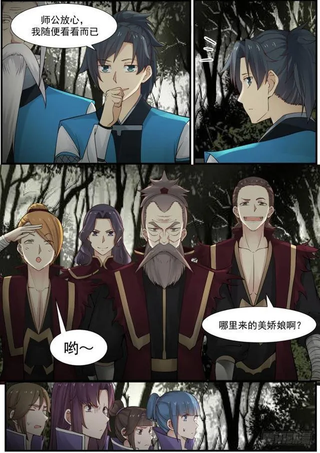 145 幽冥山 第6页