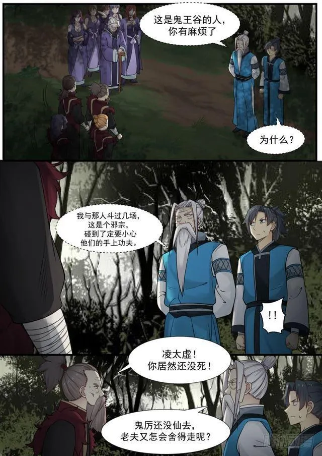 145 幽冥山 第7页