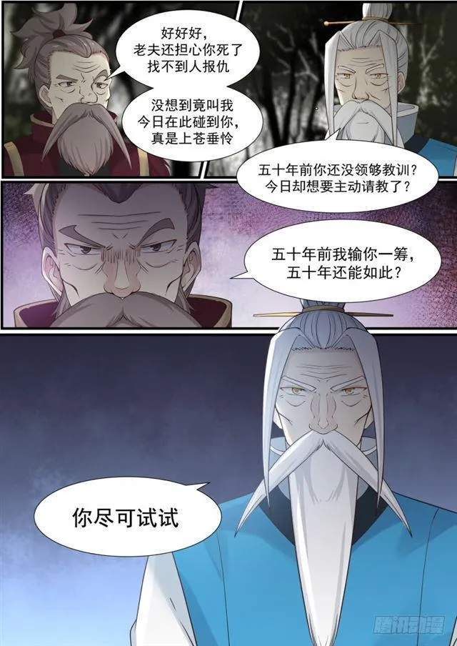 145 幽冥山 第8页