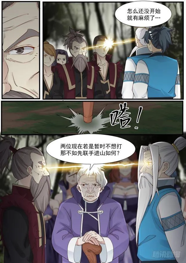 145 幽冥山 第9页