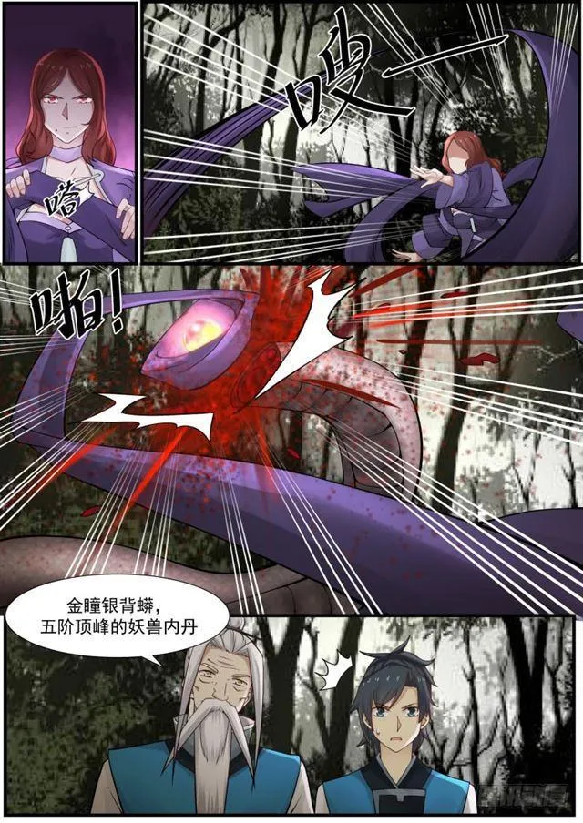 145 幽冥山 第13页