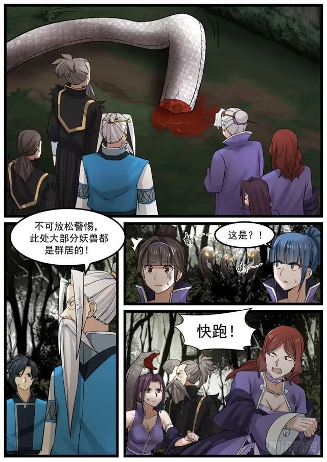 146 幽冥山势力 第2页
