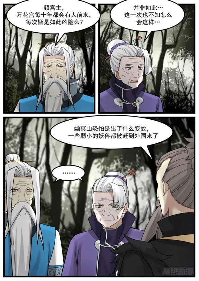 146 幽冥山势力 第5页