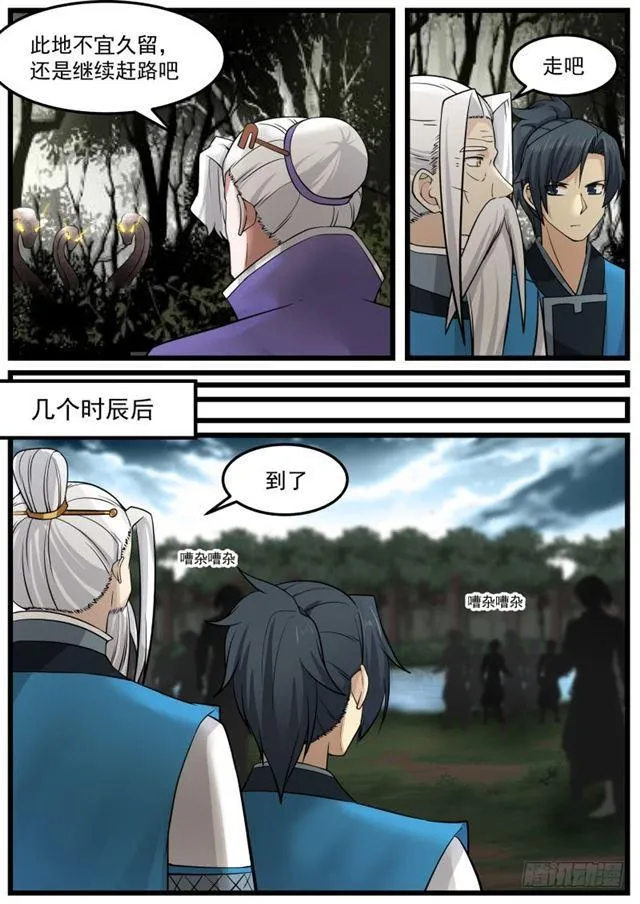 146 幽冥山势力 第6页