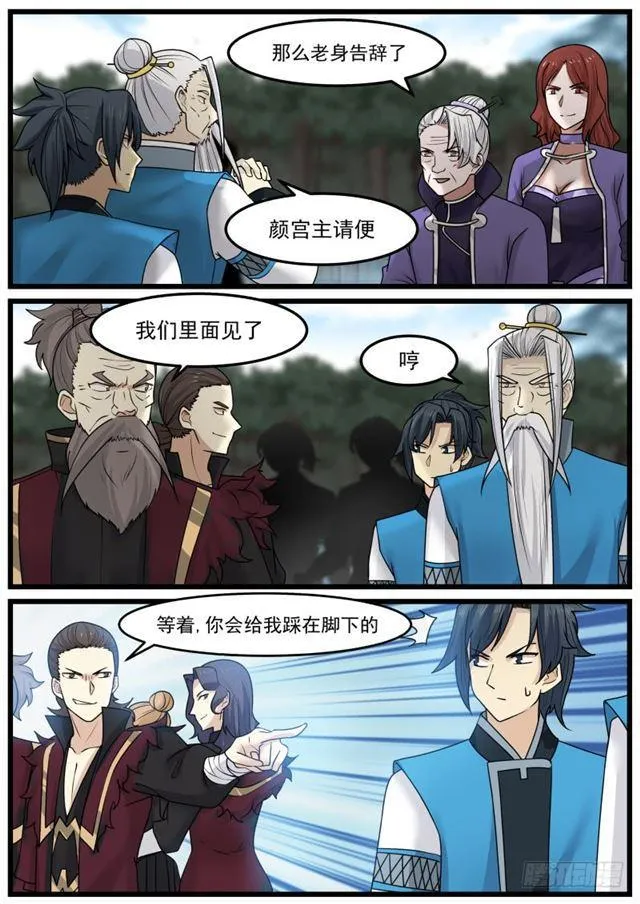 146 幽冥山势力 第8页