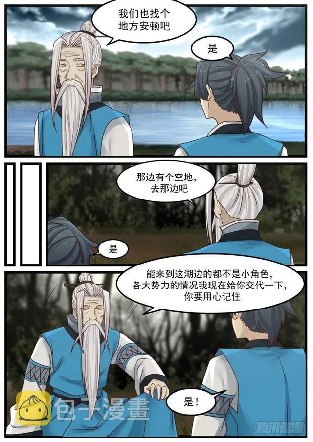 146 幽冥山势力 第9页
