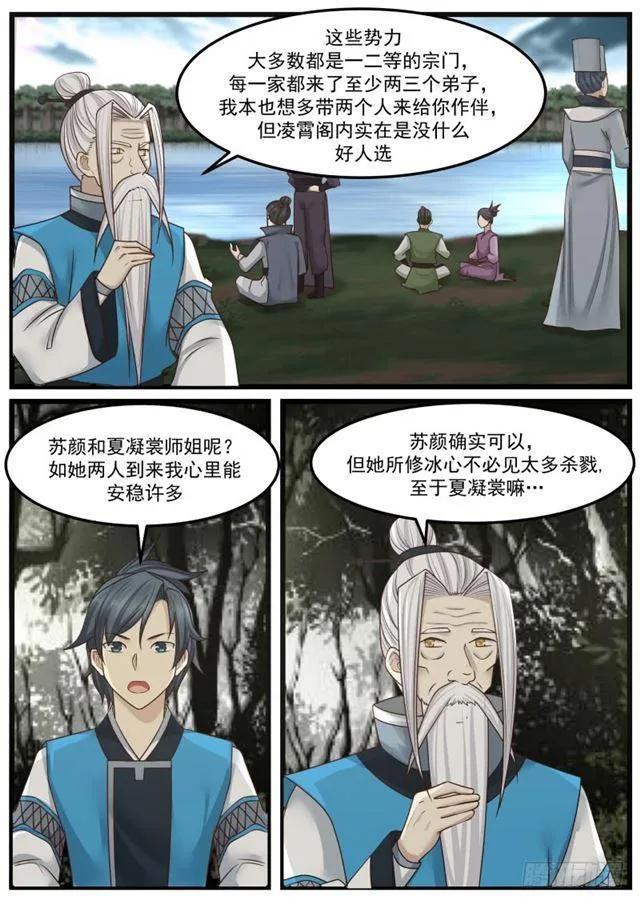 146 幽冥山势力 第10页