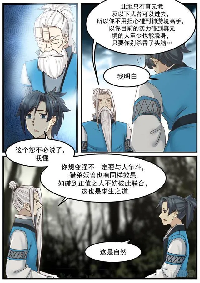 146 幽冥山势力 第11页