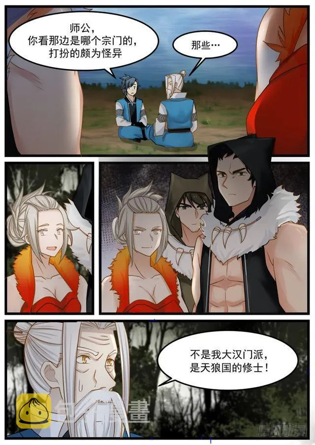 146 幽冥山势力 第12页