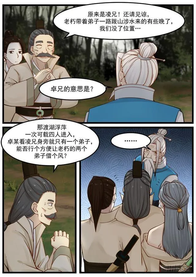 147 浮萍 第4页