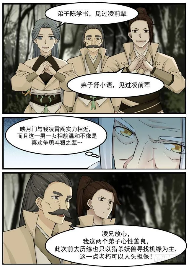 147 浮萍 第5页
