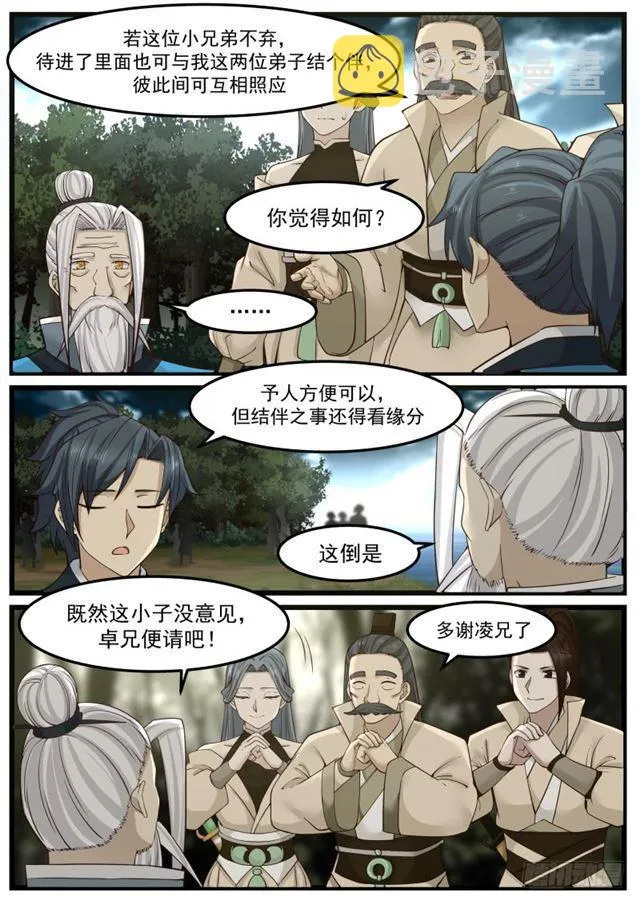 147 浮萍 第6页