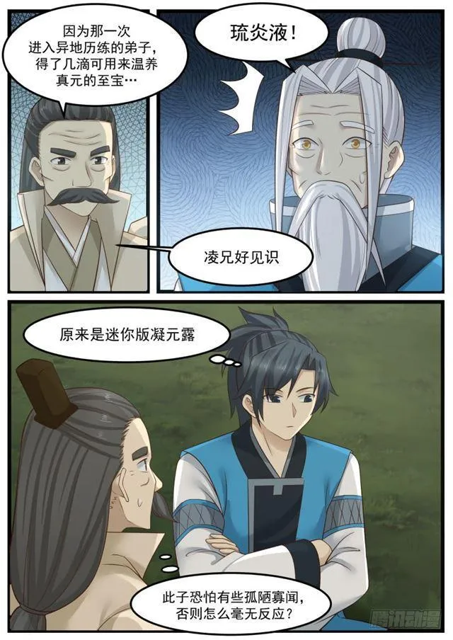 147 浮萍 第8页