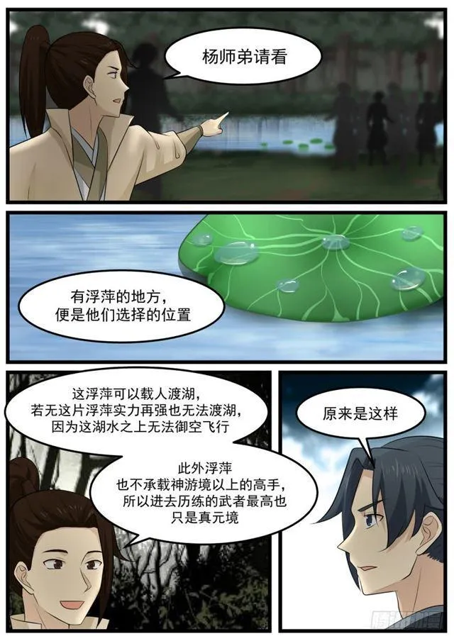 147 浮萍 第12页