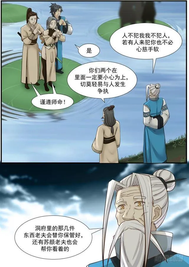 148 渡湖 第3页