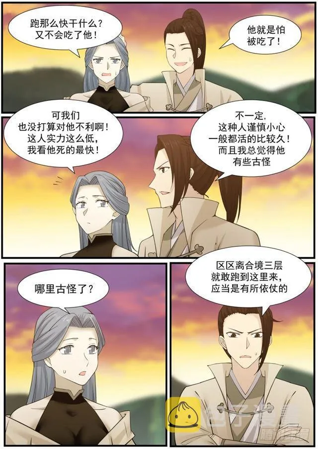 148 渡湖 第8页