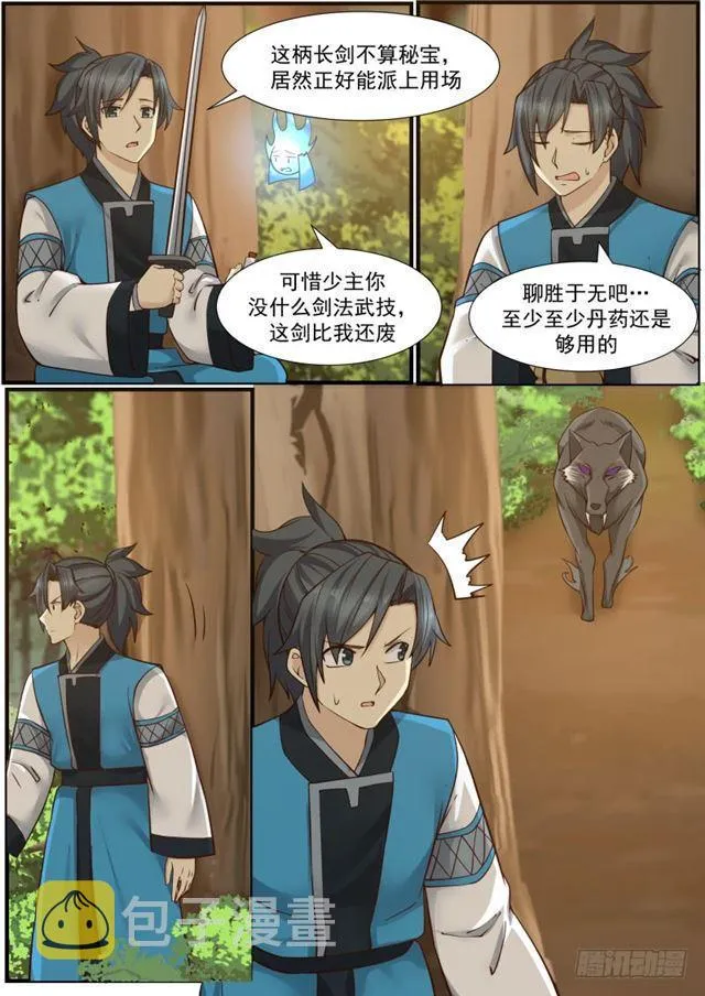 148 渡湖 第12页