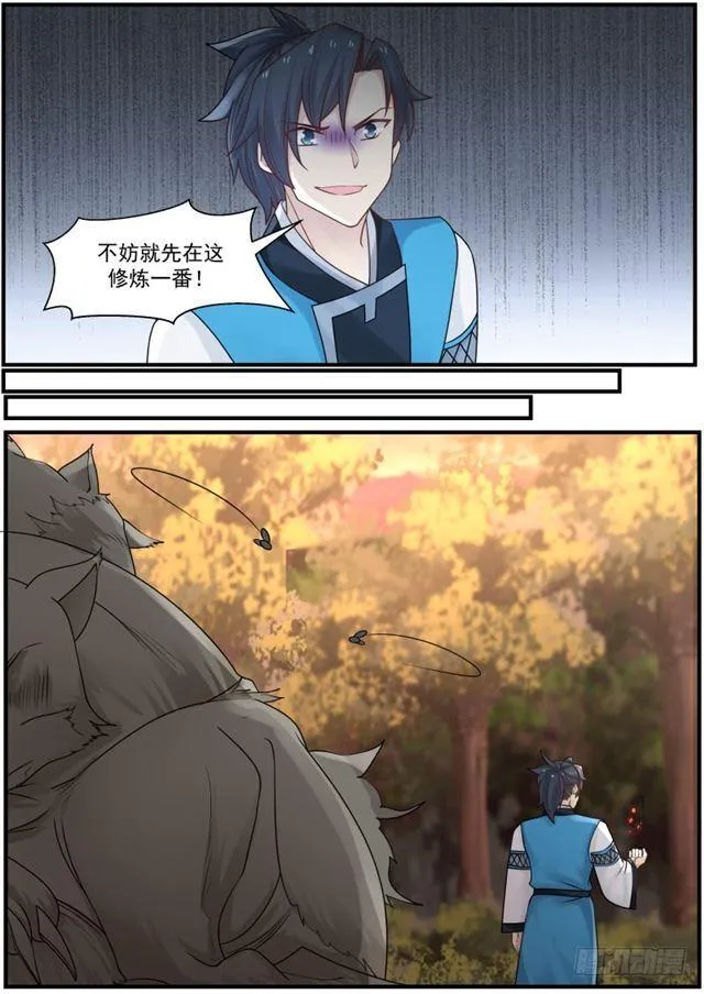 149 四阶妖兽 — 幻电狼 第4页