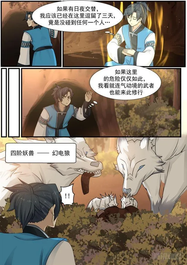 149 四阶妖兽 — 幻电狼 第5页