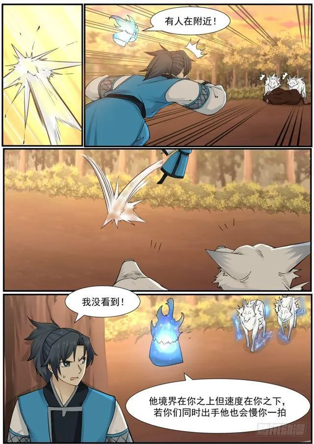 149 四阶妖兽 — 幻电狼 第6页