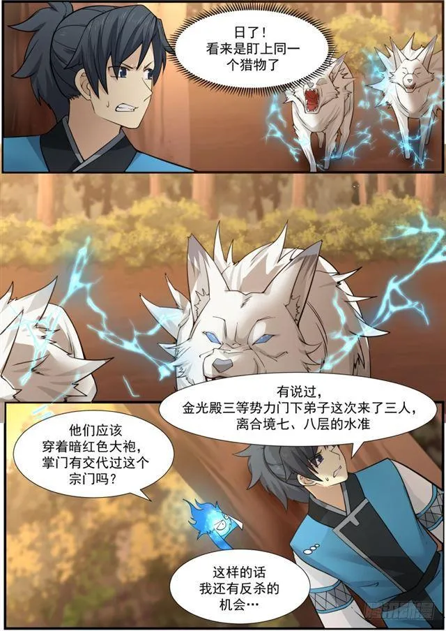 149 四阶妖兽 — 幻电狼 第7页