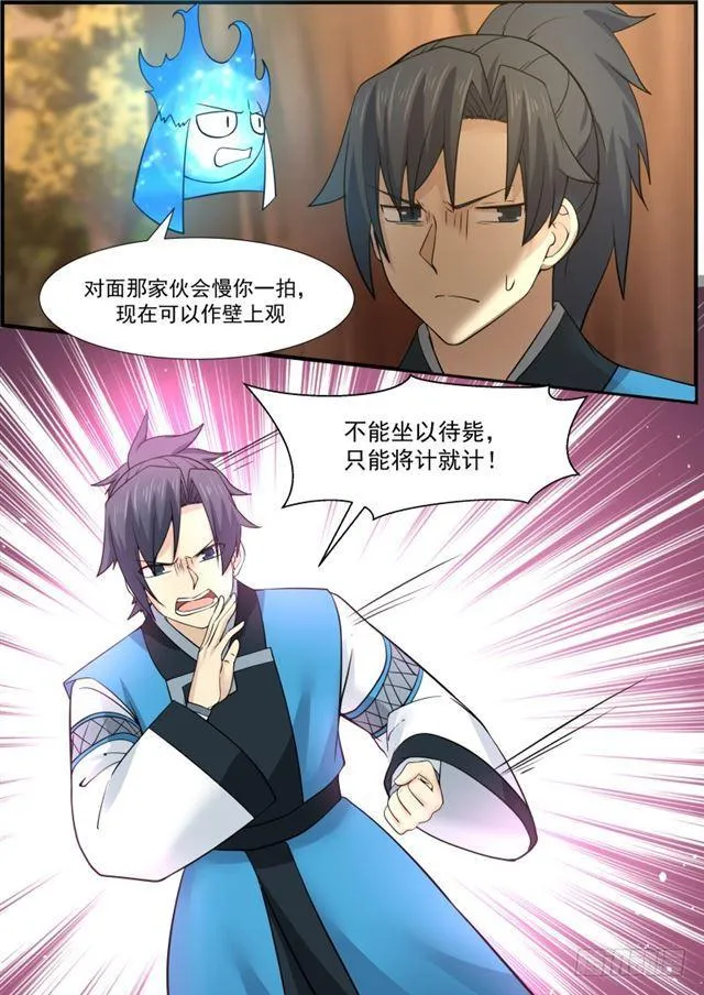 149 四阶妖兽 — 幻电狼 第8页