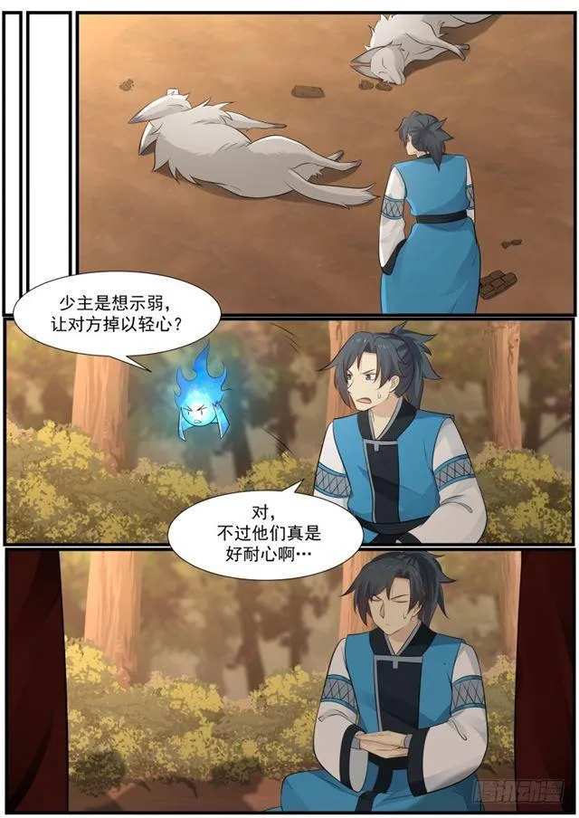 149 四阶妖兽 — 幻电狼 第12页